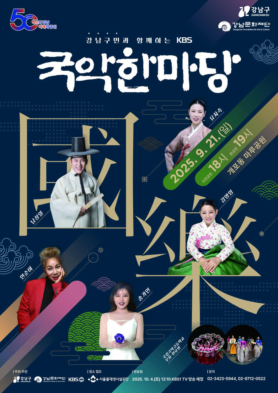 (포스터) 국악한마당