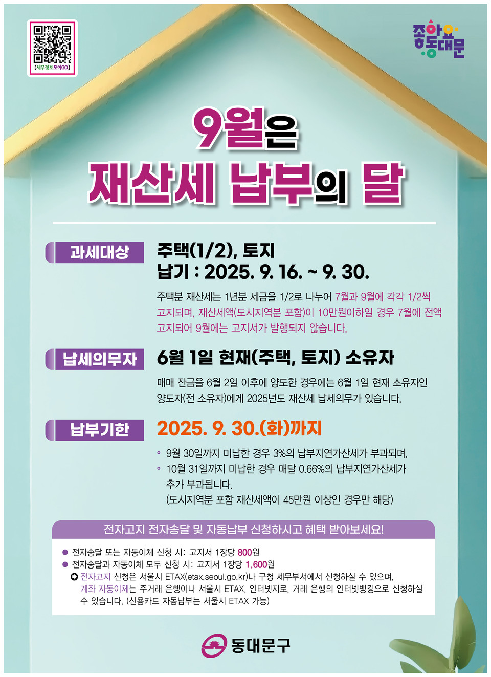 9월 재산세 납부 홍보 포스터
