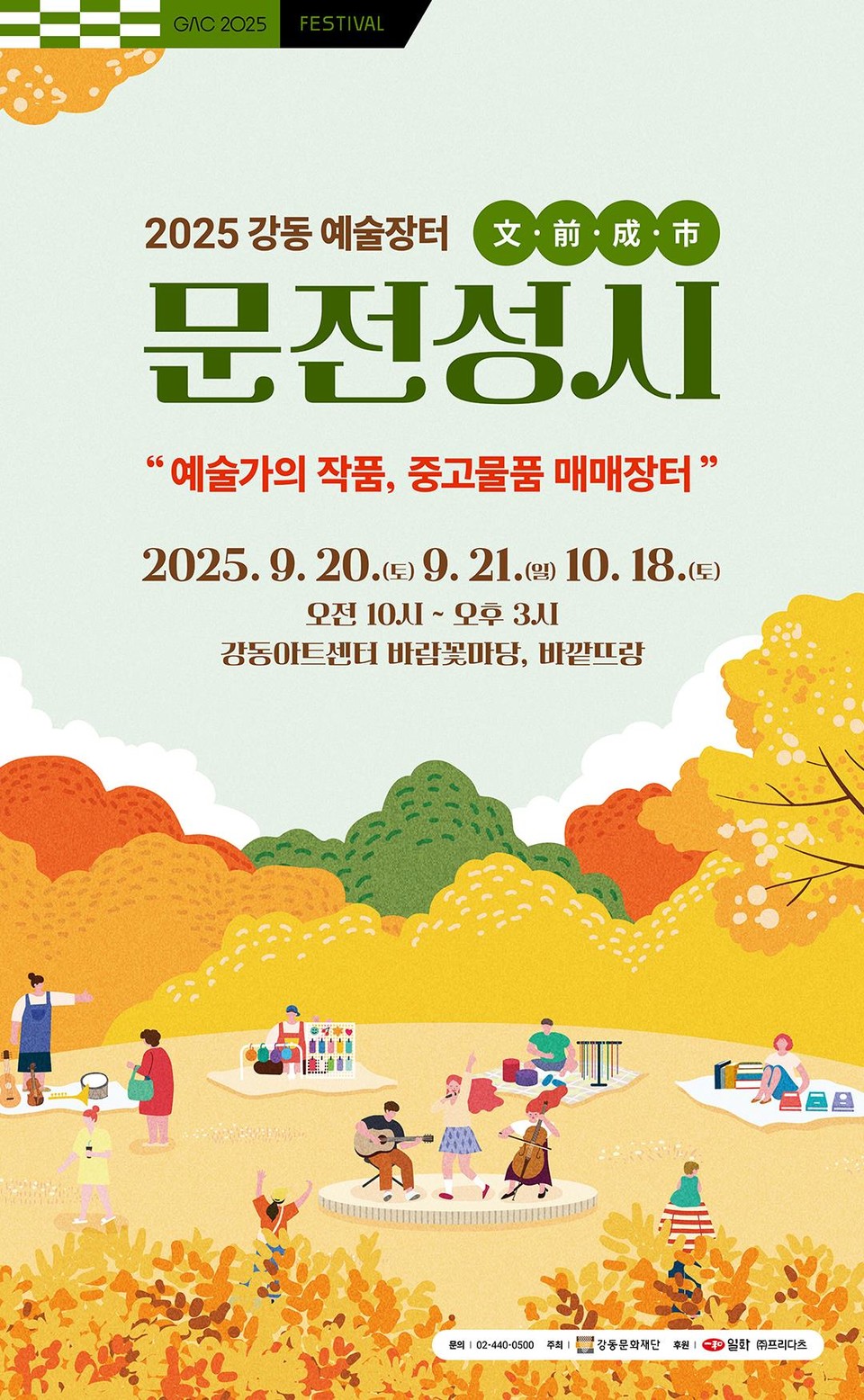 예술장터 문전성시 홍보물