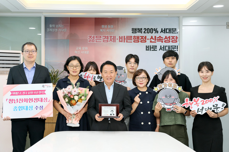 서대문구가 ‘2025년 제8회 청년친화헌정대상’에서 전국에서 유일하게 6년 연속 종합대상을 수상한 가운데 이성헌 구청장(앞줄 왼쪽 세 번째)이 관계 부서 직원들과 함께 기념 촬영을 하고 있다.