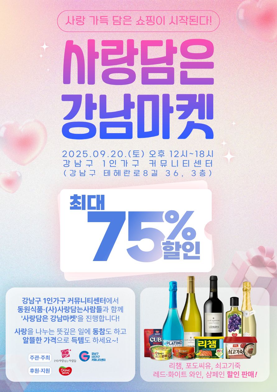 사랑담은 강남마켓