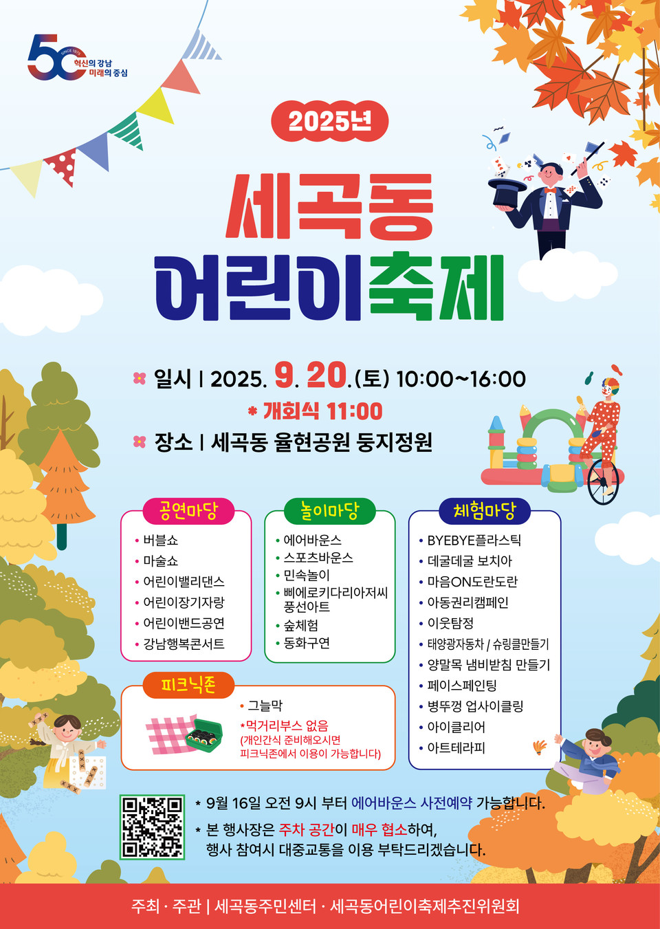 2025년 세곡동어린이축제 포스터