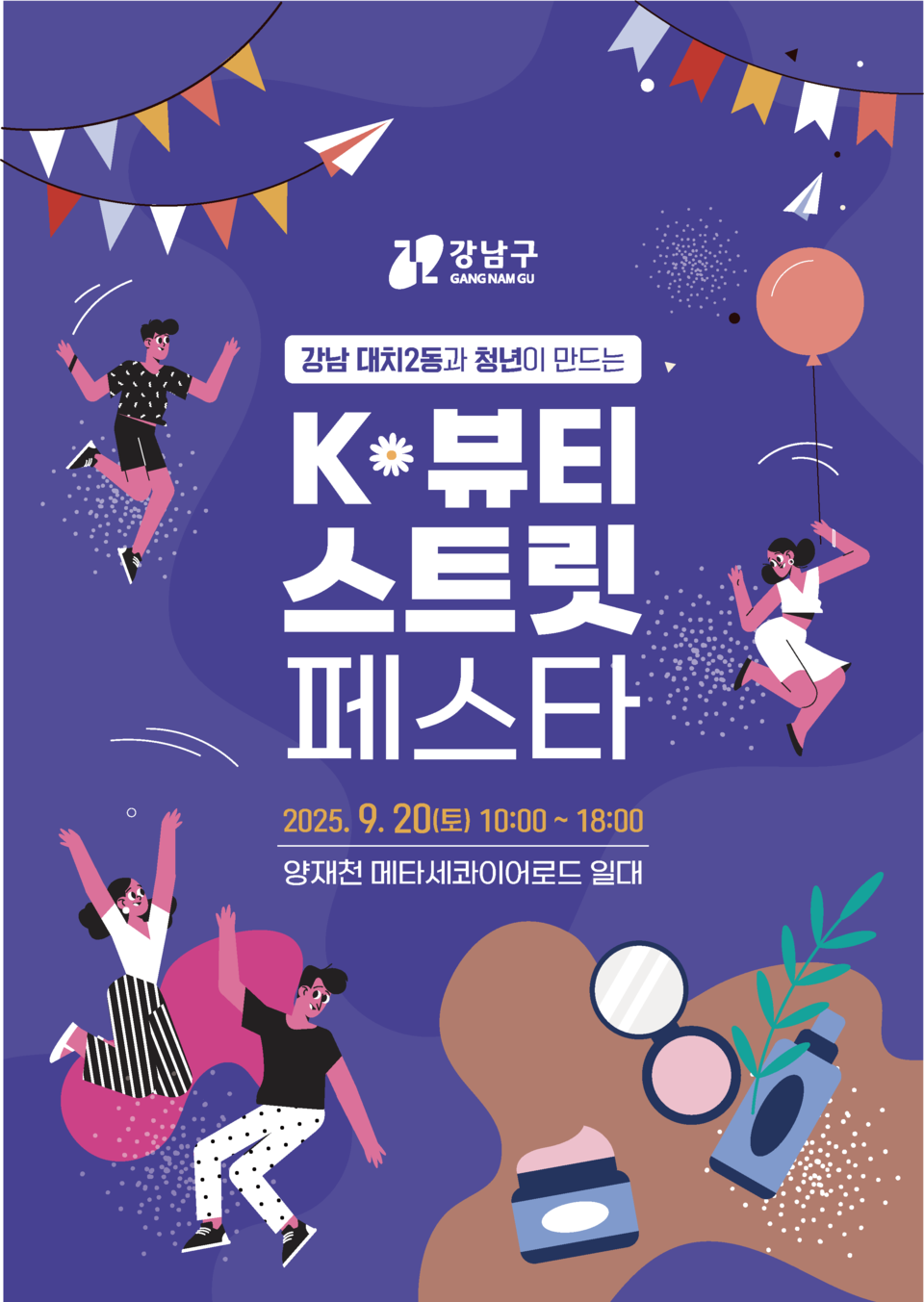 k 뷰티 스트릿 페스타