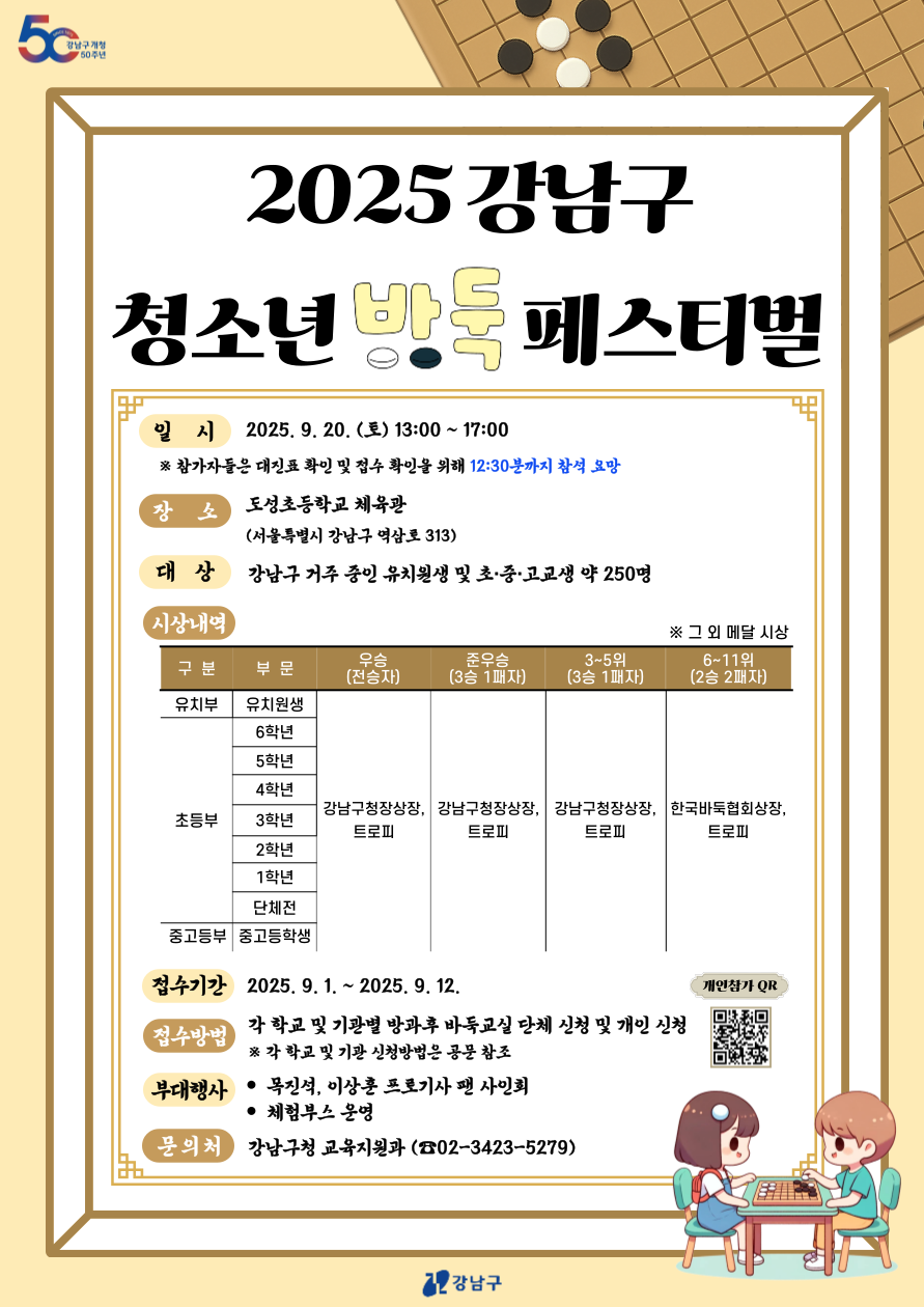 (포스터) 강남구 청소년 바둑페스티벌
