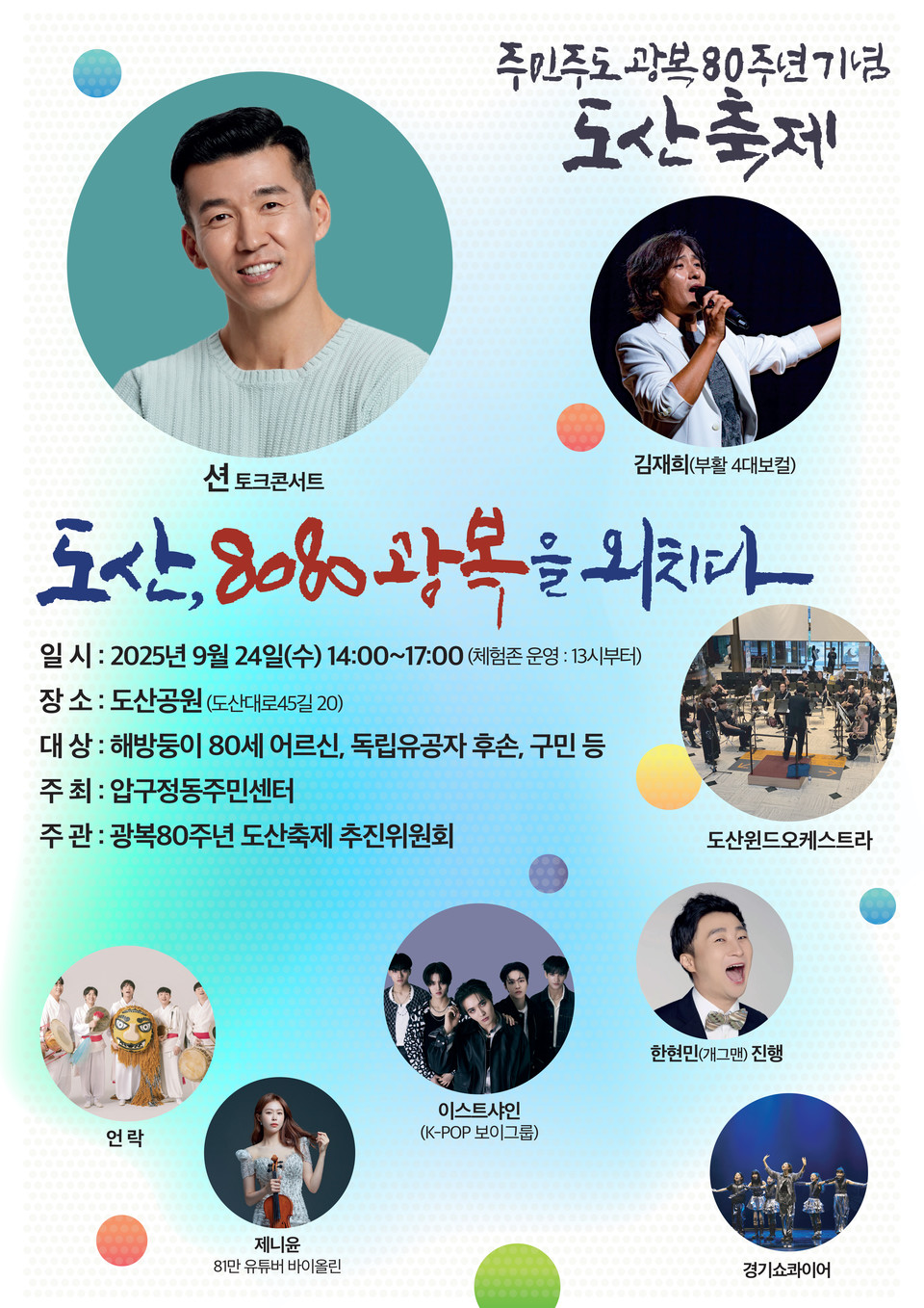 홍보 포스터(도산,8080광복을외치다)