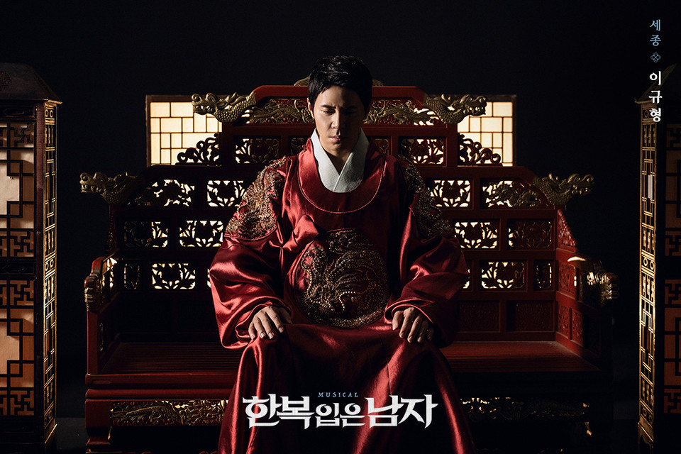 6. [뮤지컬 한복 입은 남자] 세종, 진석 역 이규형_제공 EMK뮤지컬컴퍼니
