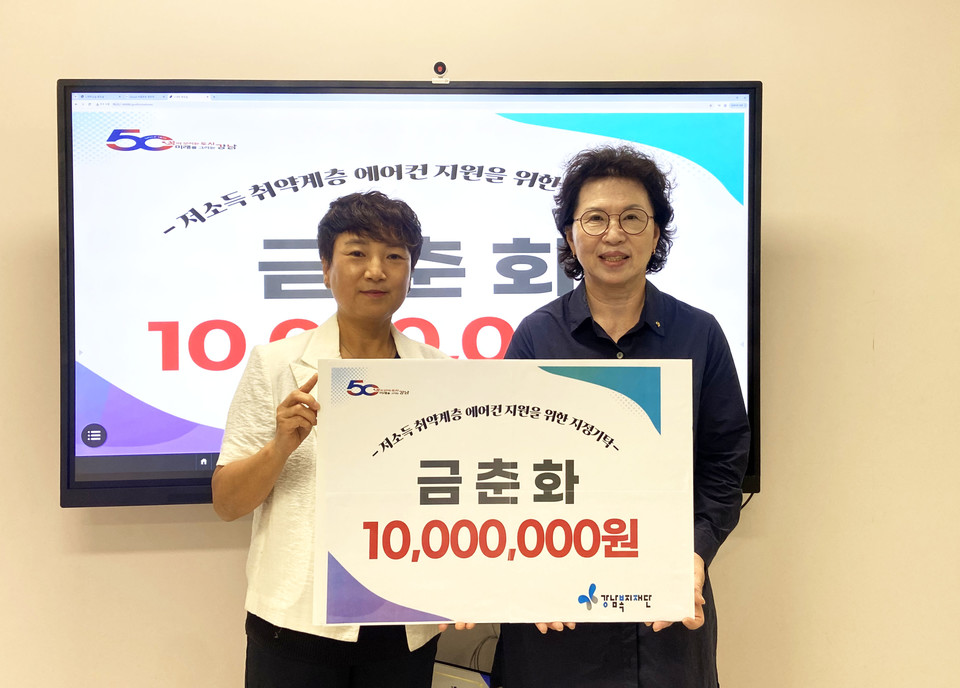 개포3동 주민센터에 기탁금을 전달한 금춘화 님(오른쪽)