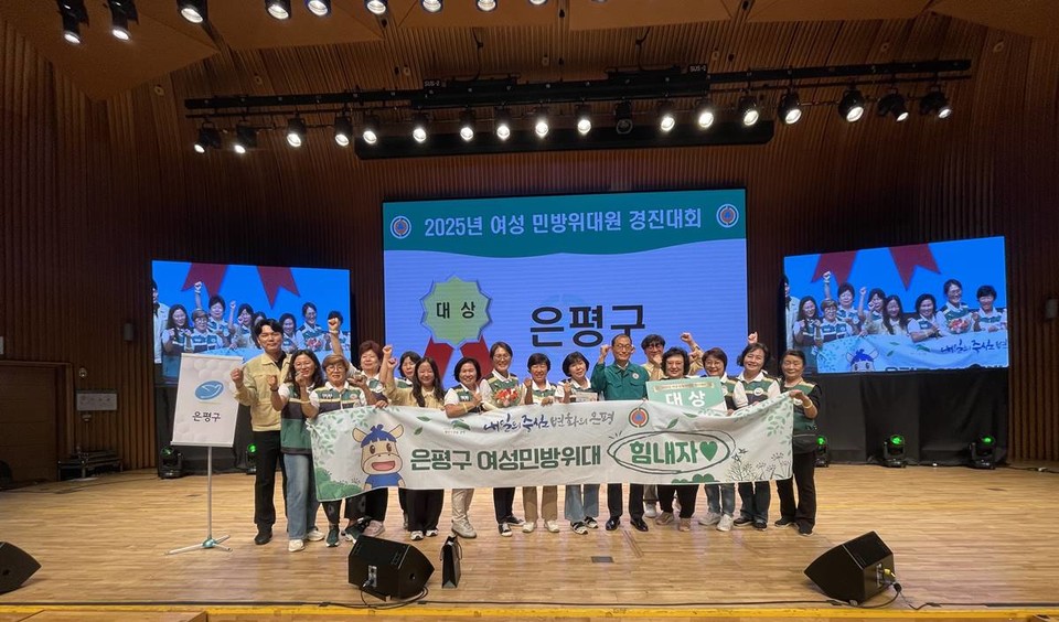 은평구 여성민방위대 경진대회 대상 수상 모습