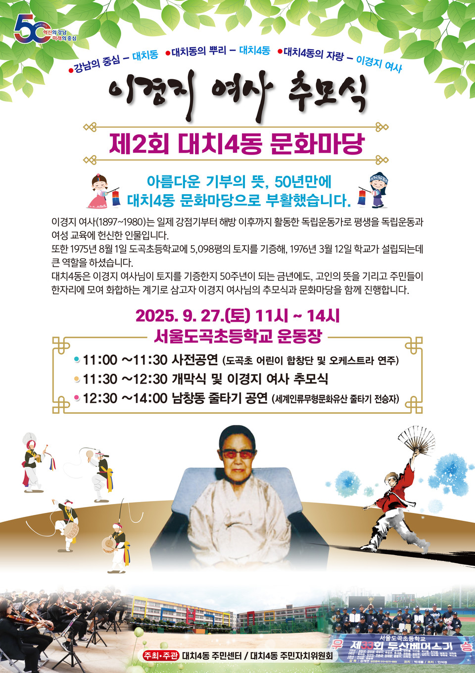 제2회 대치4동 문화마당 포스터