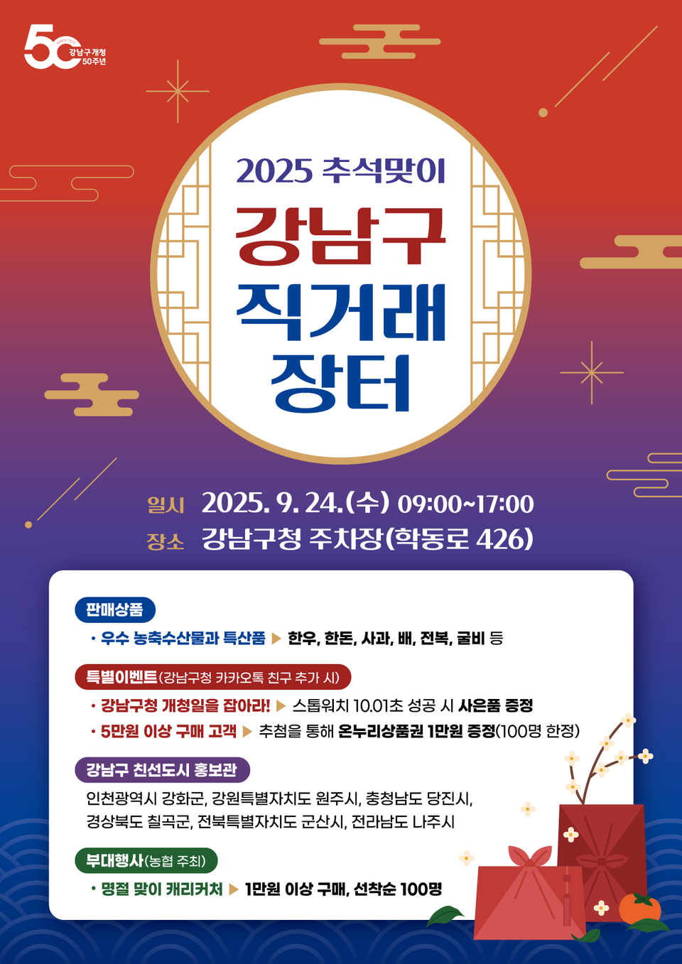 포스터_2025추석맞이직거래장터