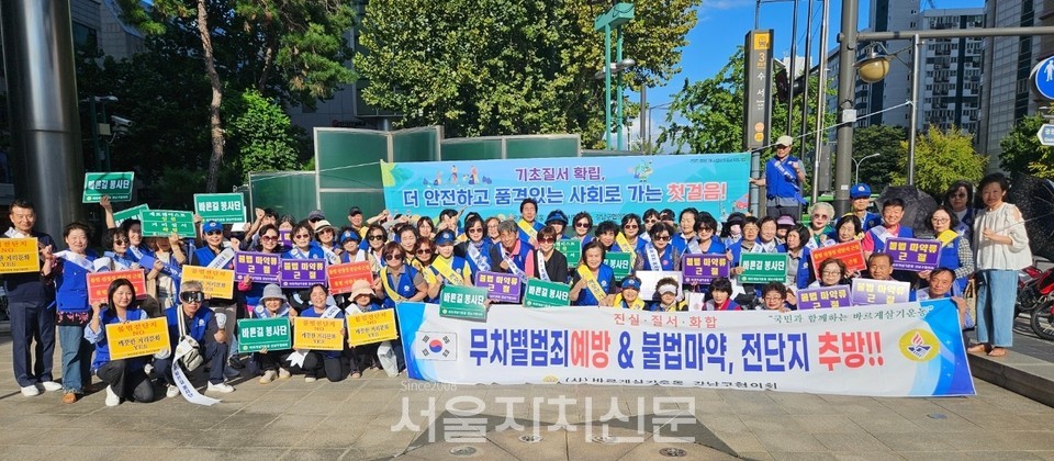 바르게살기강남구협의회, 따뜻한 봉사와 범죄예방 캠페인 전개