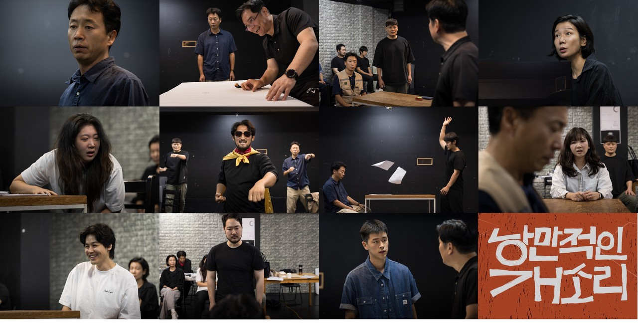 극 ‘낭만적인 개소리’ 연습 사진 / 제공 = 극단 수