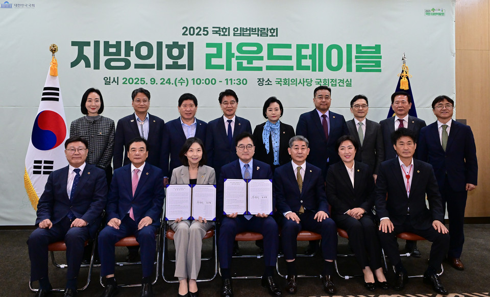 국회 지방의회 라운드테이블 단체사진