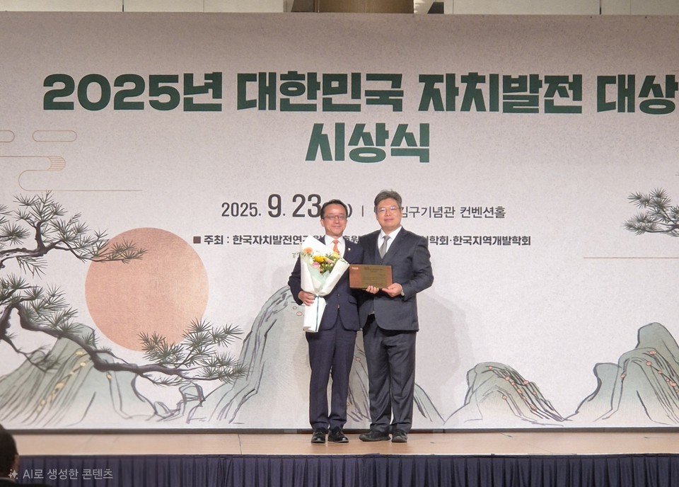 자치발전대상 시상식