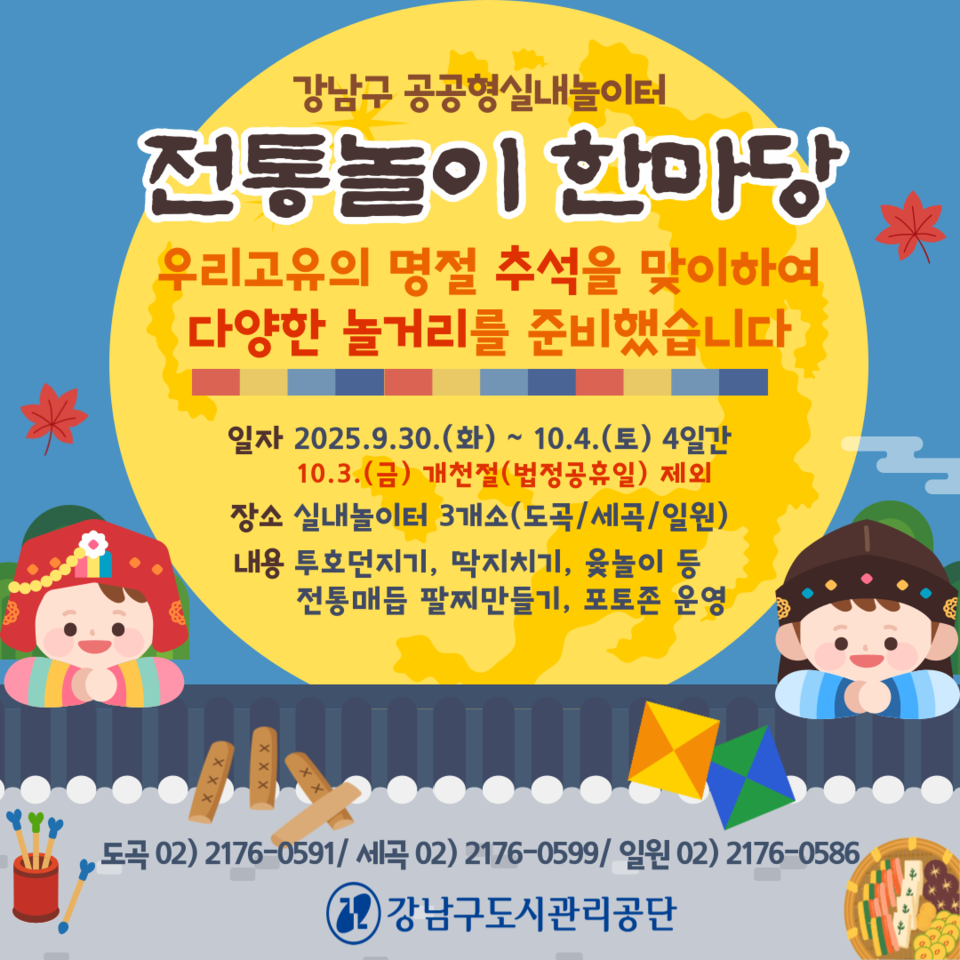 전통놀이 한마당