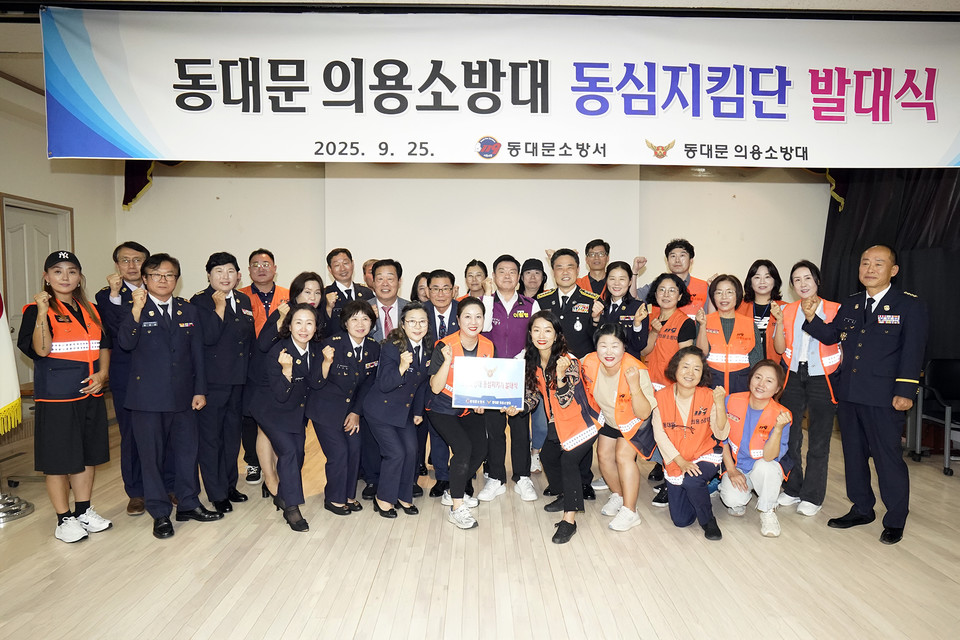 동대문 의용소방대 ‘동심지킴단’ 발대식 기념촬영