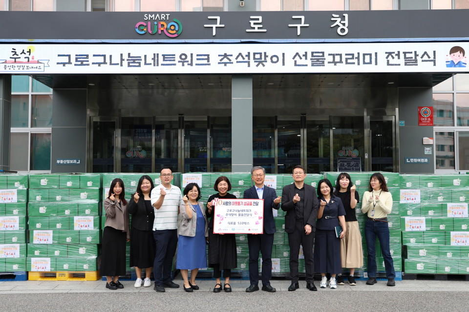 장인홍 구로구청장(오른쪽 다섯 번째)이 관계자와 함께 선물꾸러미 전달식 기념사진을 찍고 있다.