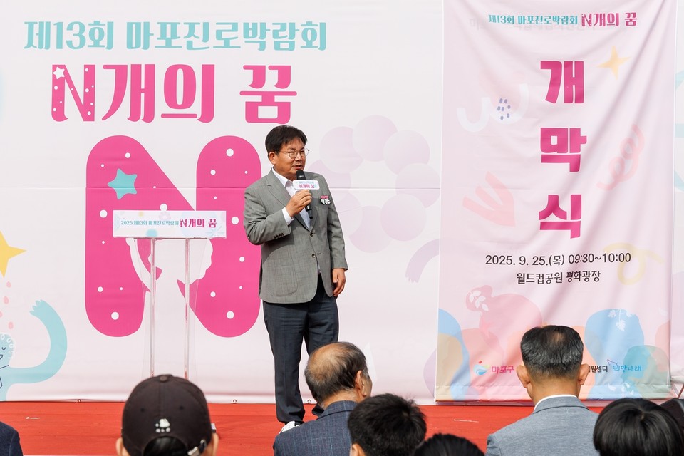 ‘제13회 마포진로박람회-N개의 꿈’ 행사에서 인사말씀을 하는 박강수 마포구청장