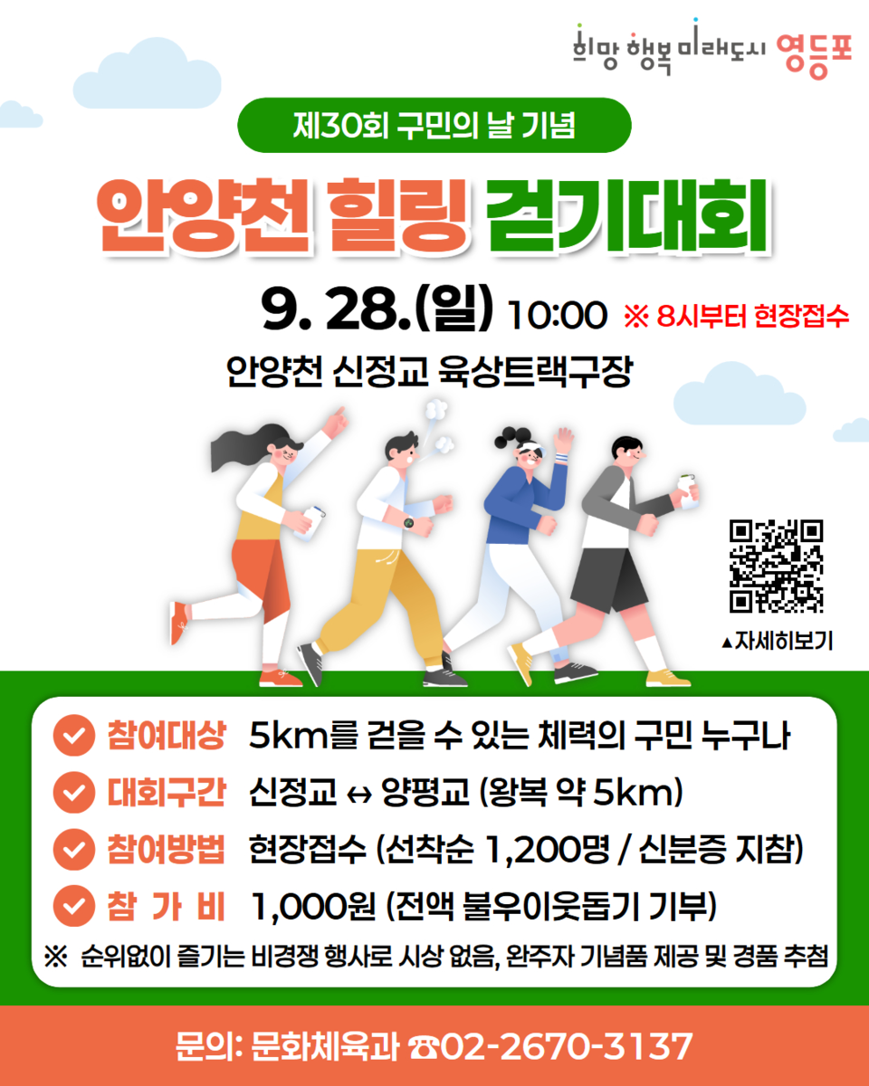 안양천 힐링 걷기 대회 홍보 카드뉴스