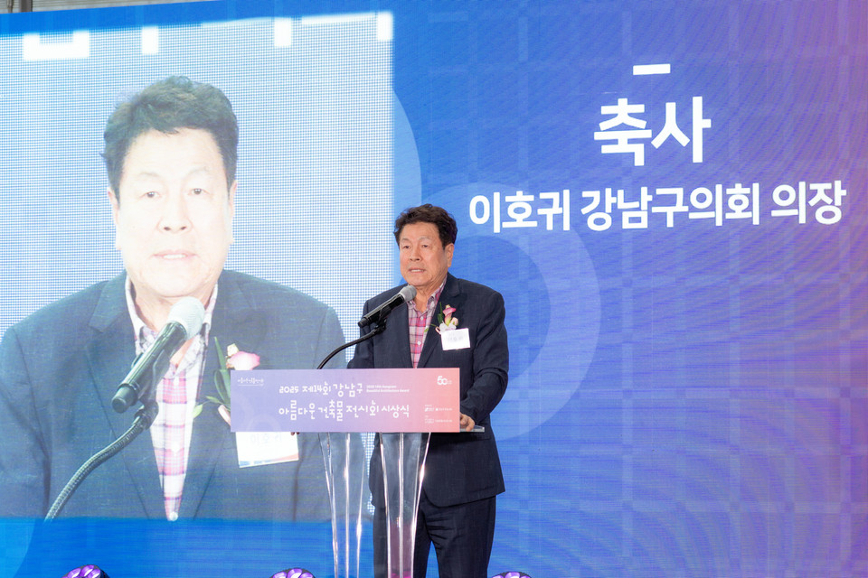 24일 코엑스에서 열린 ‘제14회 강남구 아름다운 건축물 전시회 시상식’에서 이호귀 의장이 축사를 하고 있다.