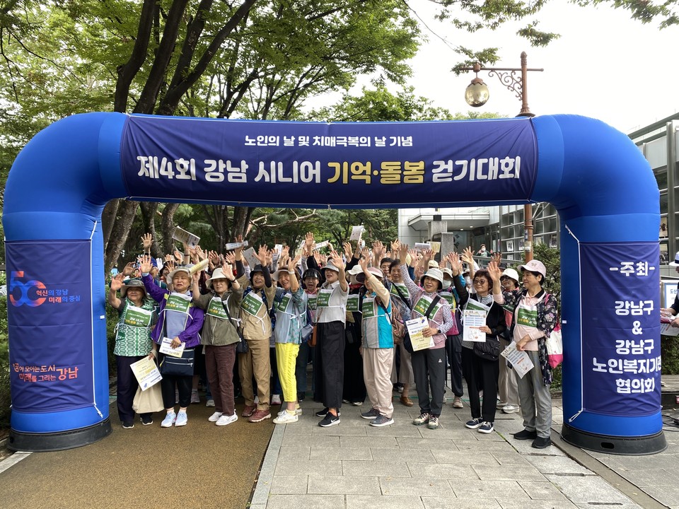 기억돌봄 걷기대회