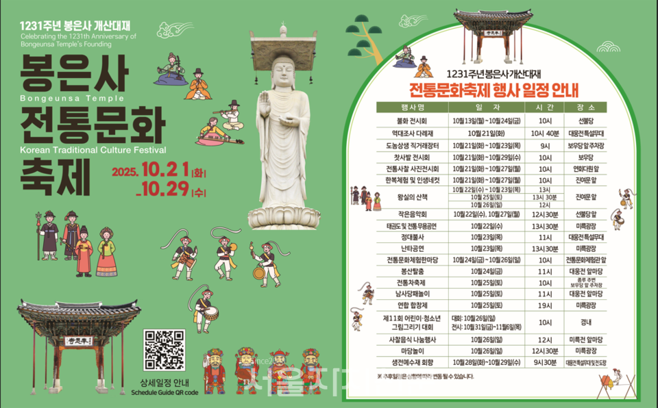 봉은사, 1231주년 개산대재 맞아 전통문화축제 개최