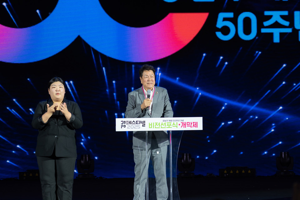 지난 26일 ‘2025 강남페스티벌 비전선포식· 개막제‘에서 강남구의회 의장이 인사를 하고 있다.