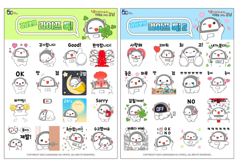 (이미지) 강남봇 이모티콘