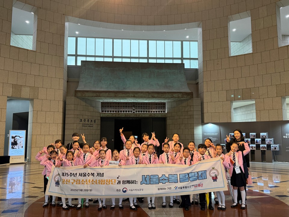 서울수복 탐방대