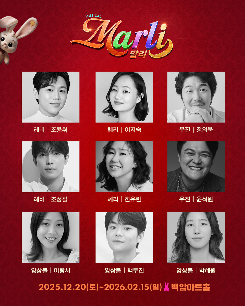 [뮤지컬 말리] 레비 역, 혜리 역, 우진 역, 앙상블 캐스트 이미지_제공 (주)주다컬쳐