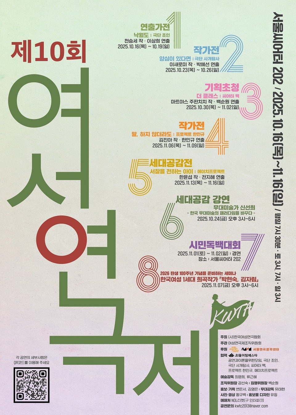 여성연극제 포스터