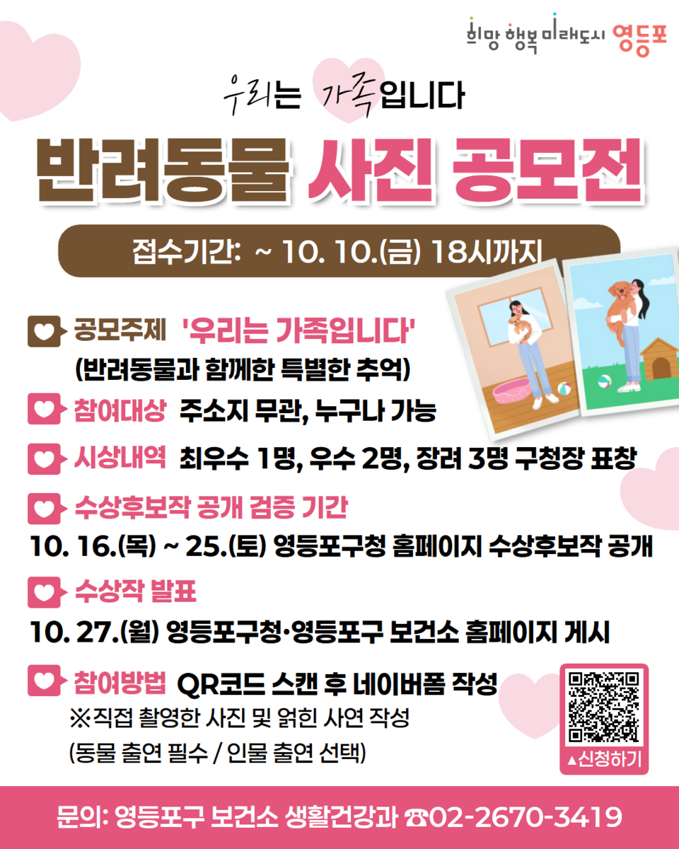 영등포구 반려동물 사진 공모전 안내 포스터