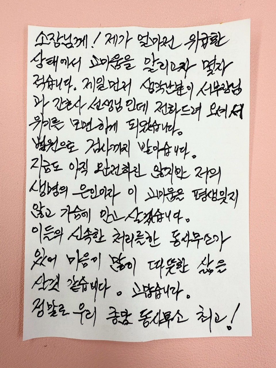 성북구 독거 어르신, 두 차례 위기 넘기고 주민센터 직원에 감사 편지