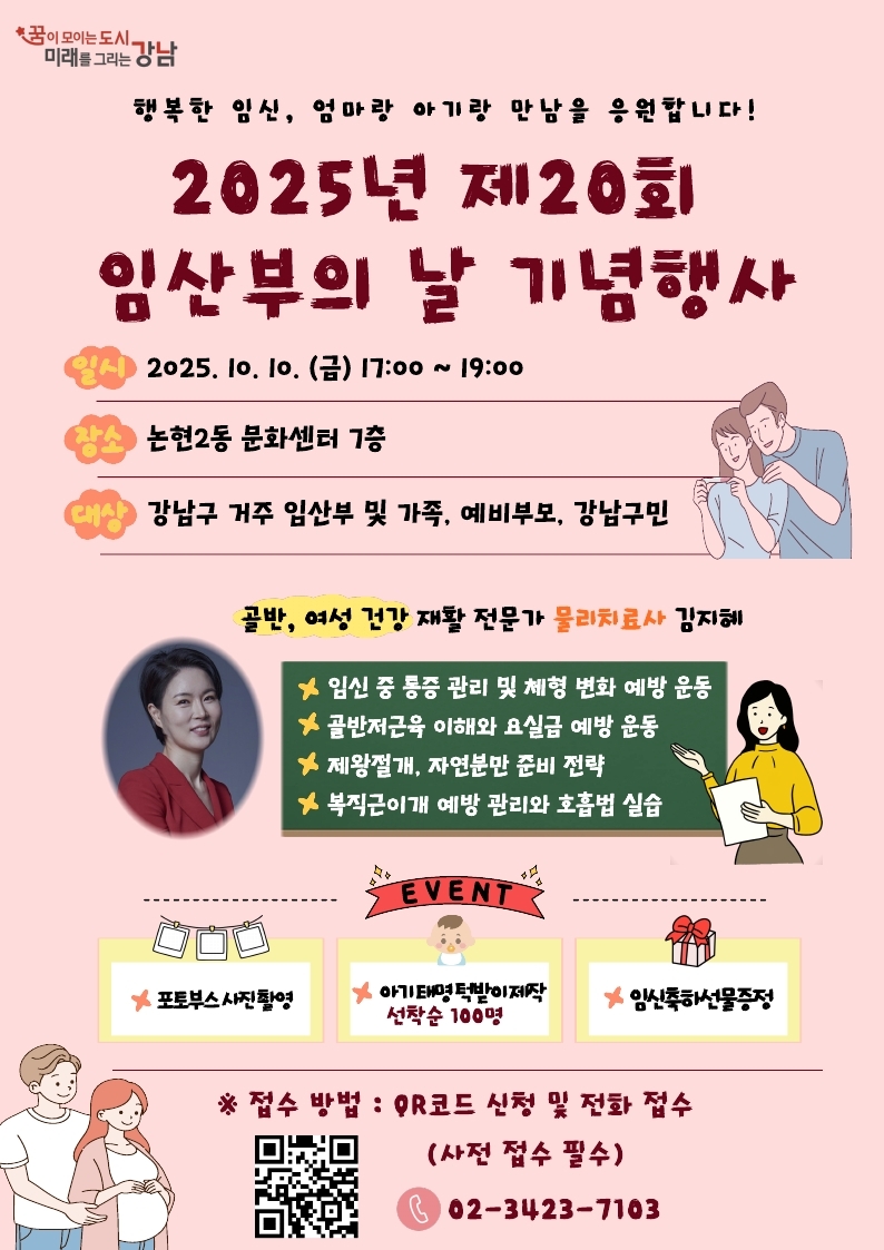 (포스터) 2025년 임산부의 날 안내문