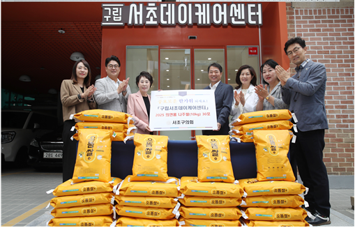 서초구의회,  추석맞아 사회복지시설에 의연품 전달