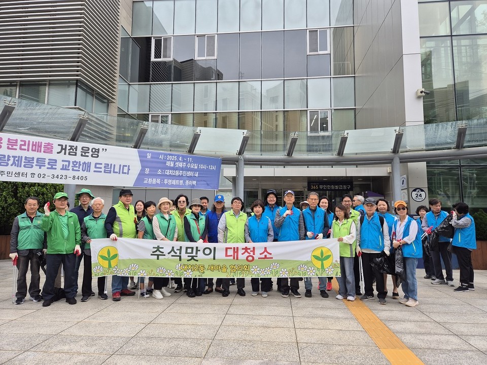 2025년 9월 30일 추석맞이 ‘대한민국 새단장 대청소’ 현장 사진