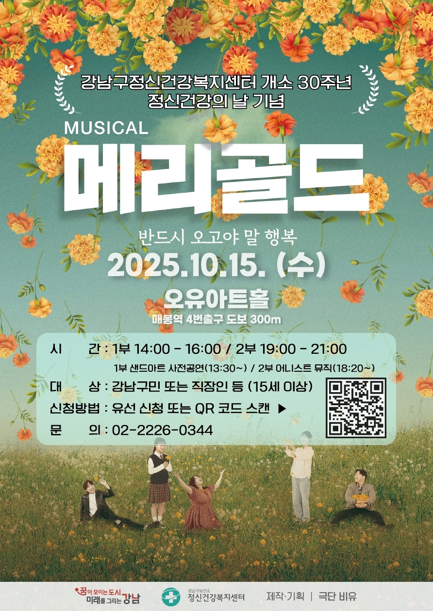 (포스터) 메리골드