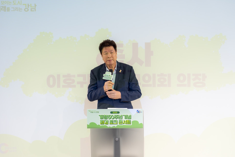 2일 ‘개청50주년 기념 환경 토크 콘서트’에서 이호귀 의장이 축사를 하고 있다.