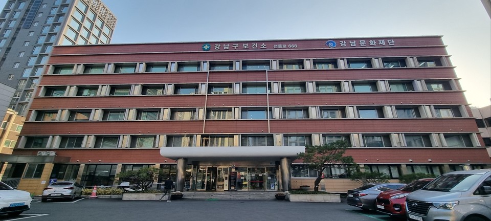 강남구보건소 전경