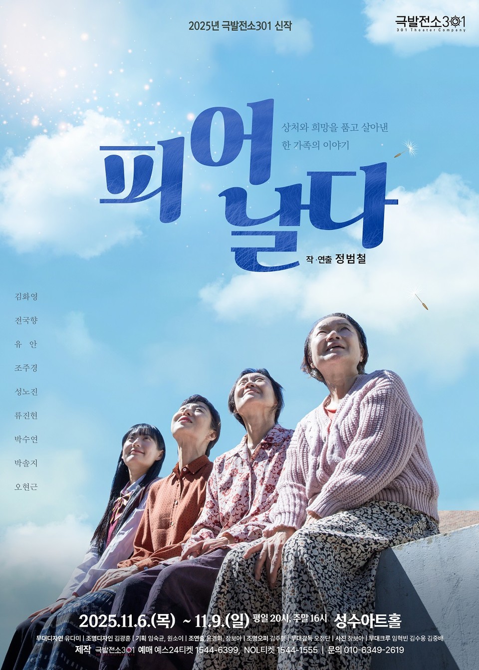 2025 피어 날다 서울 포스터/ 사진 제공: 극발전소301