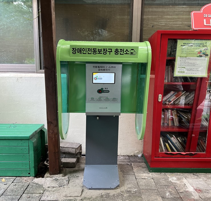 잠실6동에 설치된 충전시설