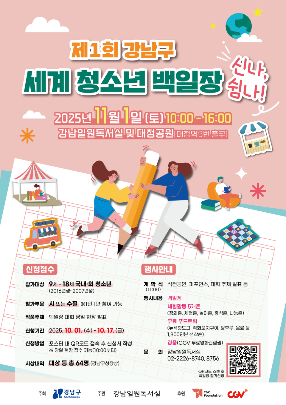 (포스터) 2025 제1회 세계 청소년 백일장