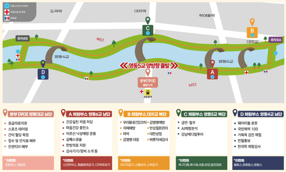 걷기 코스 및 체험 부스