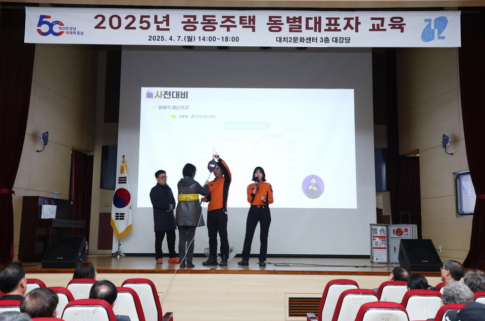 2025년 04월 27일 열린 공동주택 동별 대표자 교육