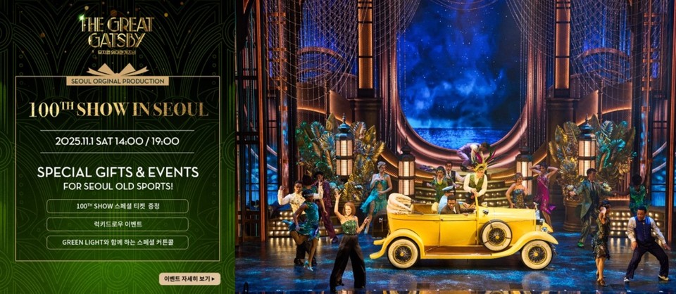 뮤지컬 '위대한 개츠비' 서울 오리지널 프로덕션 (좌) 100회 이벤트 이미지, (우) 공연 사진 | 제공=오디컴퍼니㈜