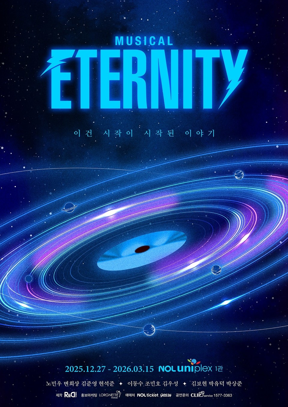 25-26 뮤지컬 이터니티_메인 포스터_제공 (주)알앤디웍스