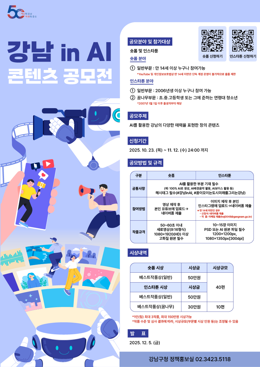 [포스터] 강남 in AI