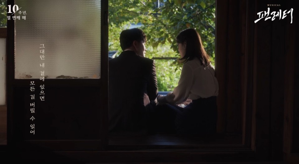 [뮤지컬 팬레터] 트레일러 영상 화면 6_제공 라이브(주)