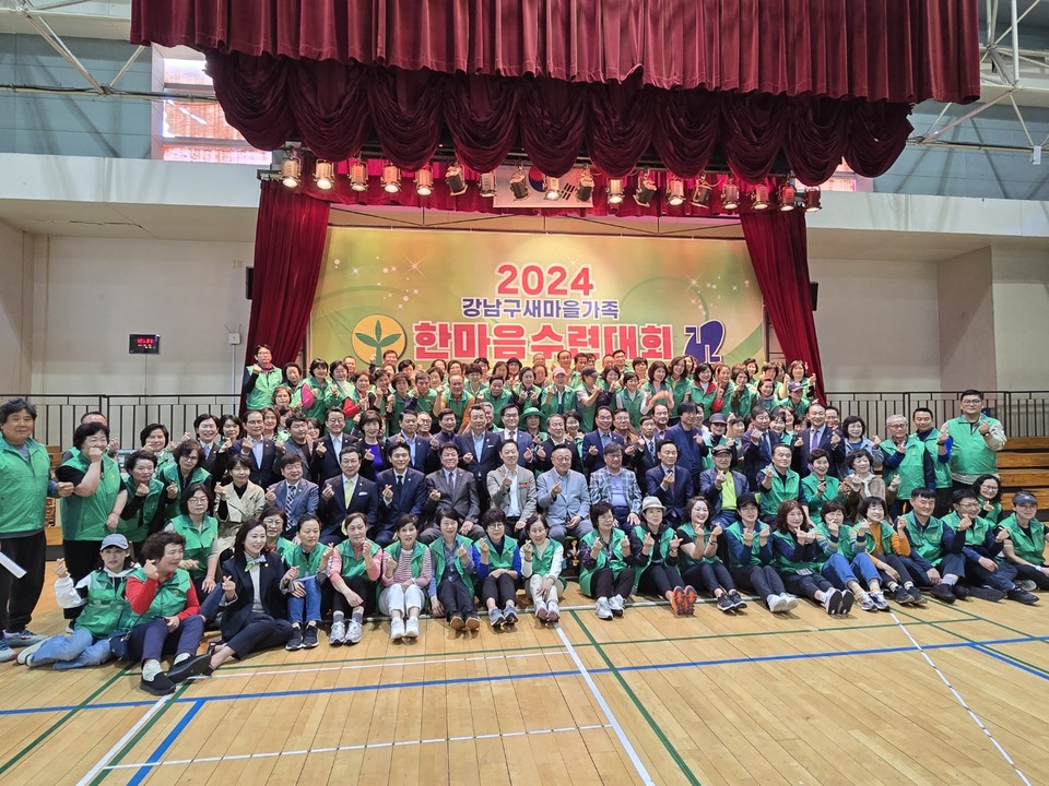 2024년 개최한 새마을가족 한마음수련대회