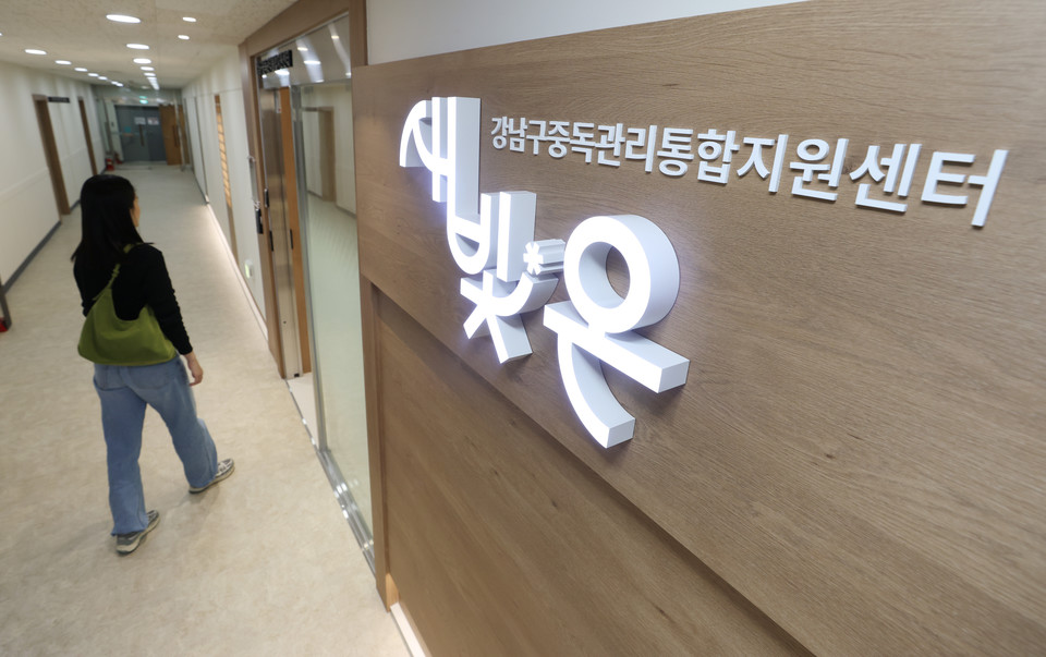 중독관리통합지원센터